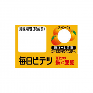 毎日ビテツ オレンジ 展開図